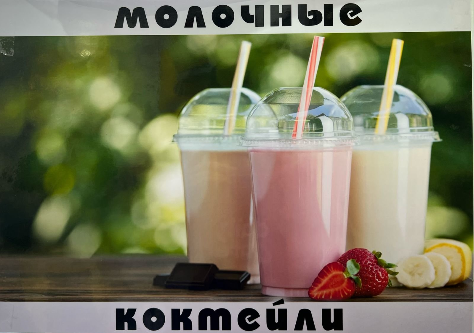 Клубнично-молочный коктейль 0,5л