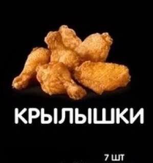Крылышки | 7 шт