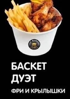 Баскет Дуэт