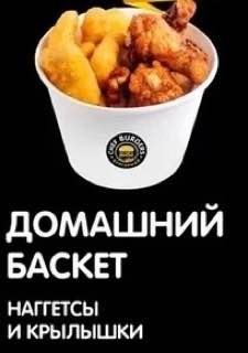 Домашний Баскет