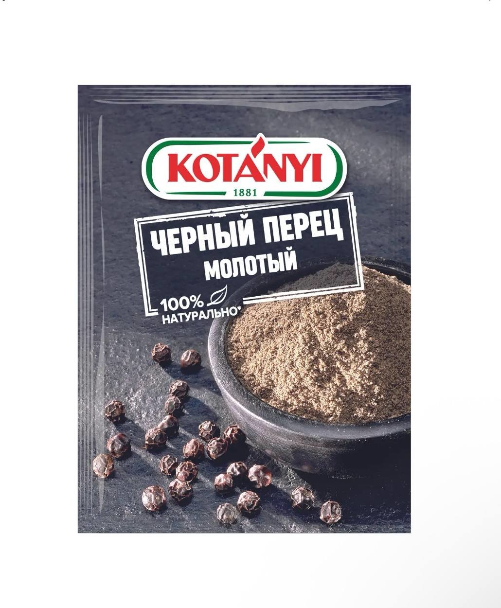 Перец Kotanyi Черный молотый 20г