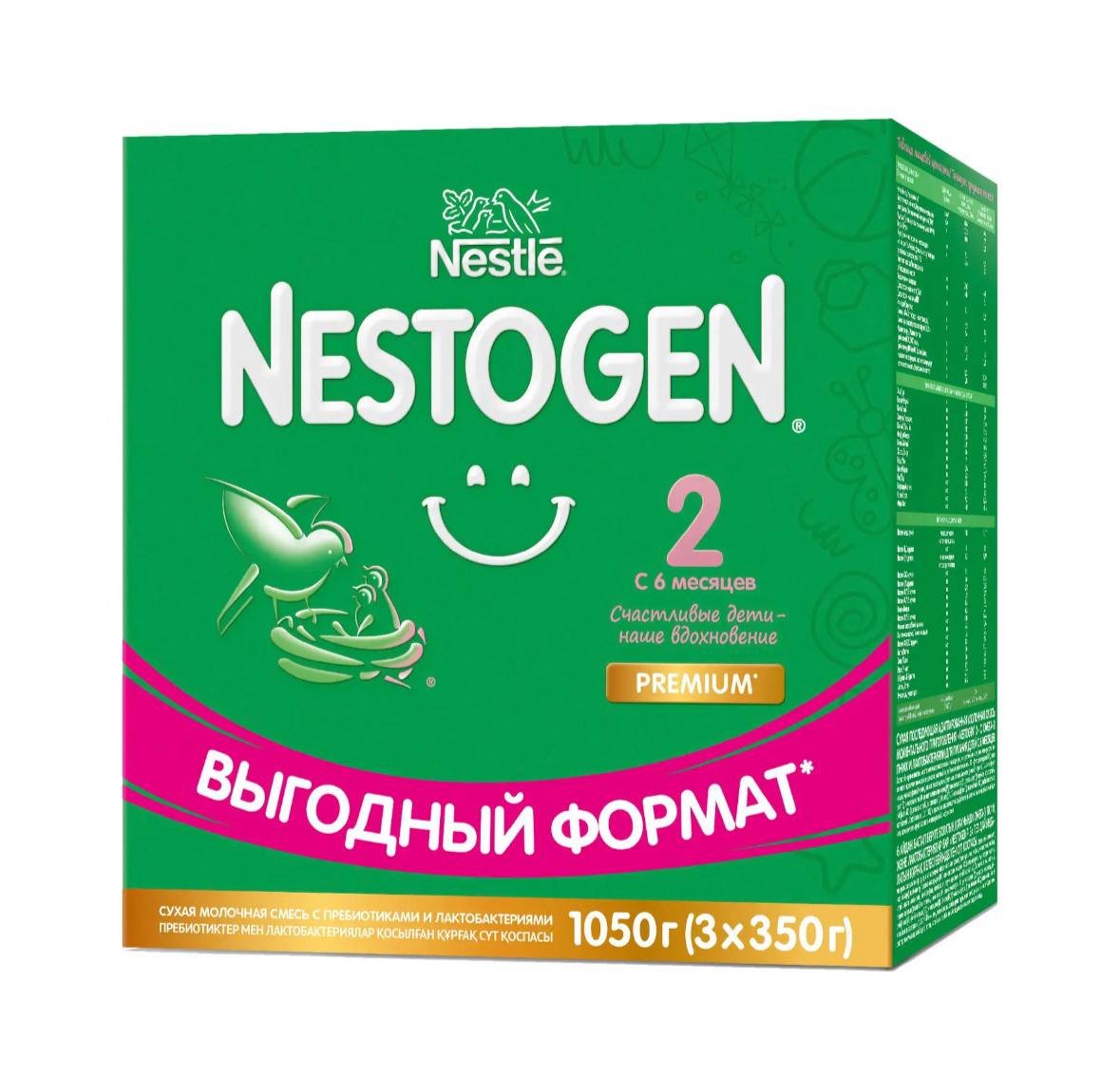 Смесь Nestogen 2 молочная 1050г
