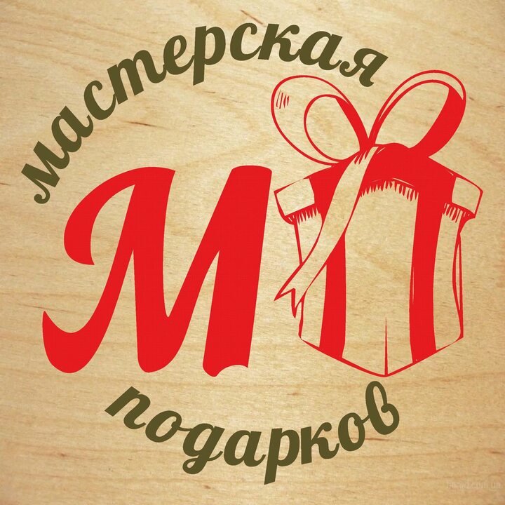 Мастерская подарков