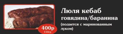 Люля кебаб говядина