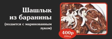 Шашлык из баранины