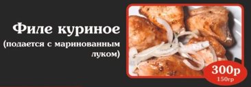 Филе куриное