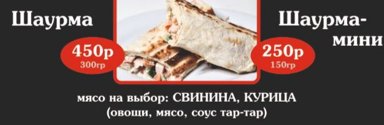 Шаурма мини