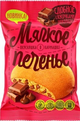 Печенье ВКУСНЯШКА В КАРМАШКЕ сдобное с кусочками шоколада 50 гр 1316