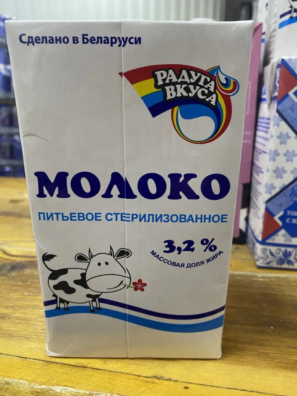 Молоко "радуга Вкуса" Белорусь 3,2%
