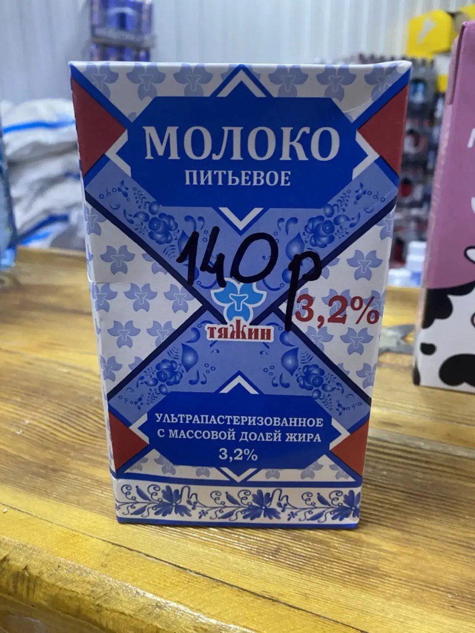 Молоко "Тяжин" 3,2%