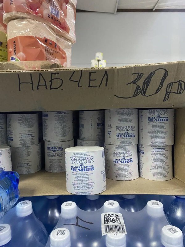 Туалетная бумага "Набережные челны" 1 шт.