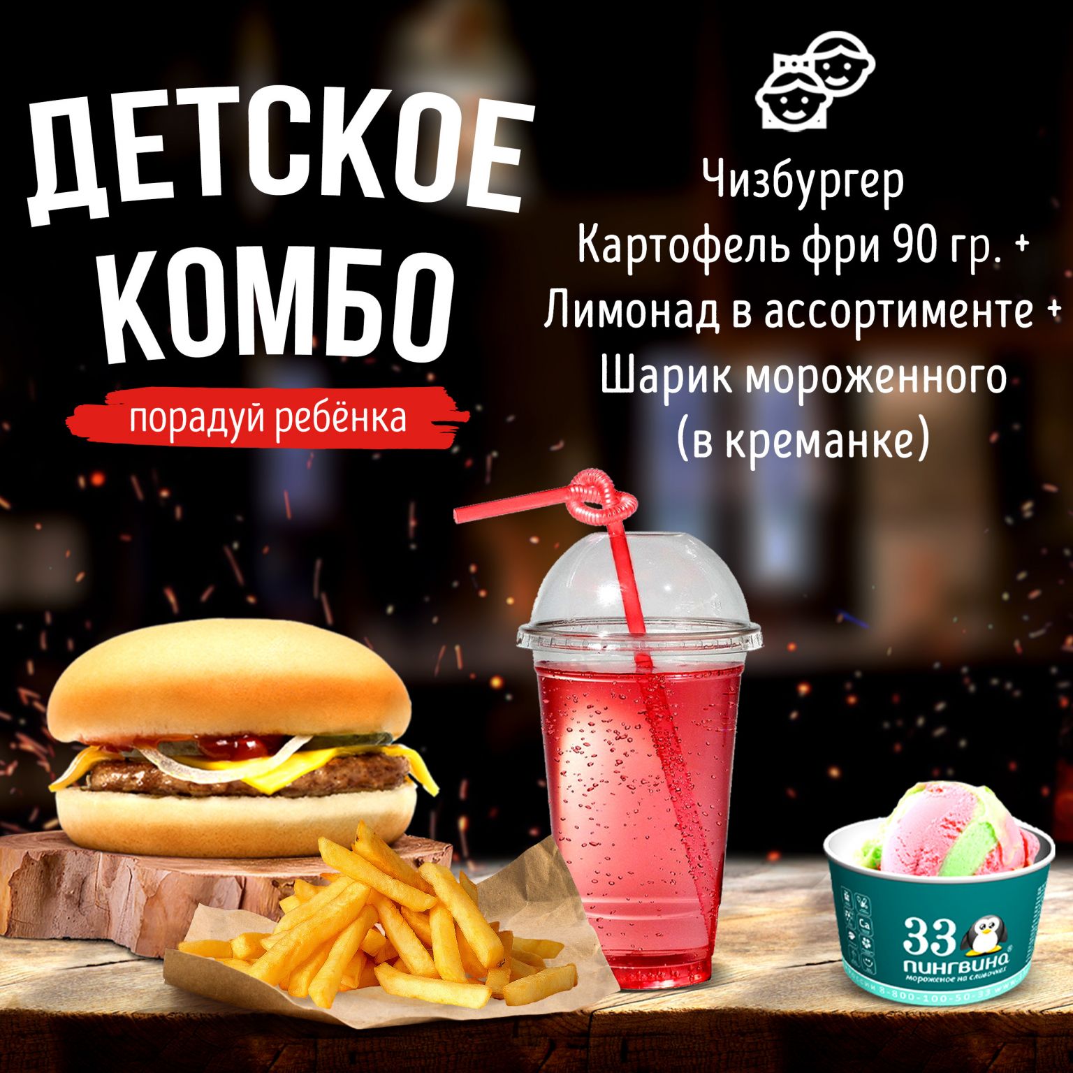 Детское комбо