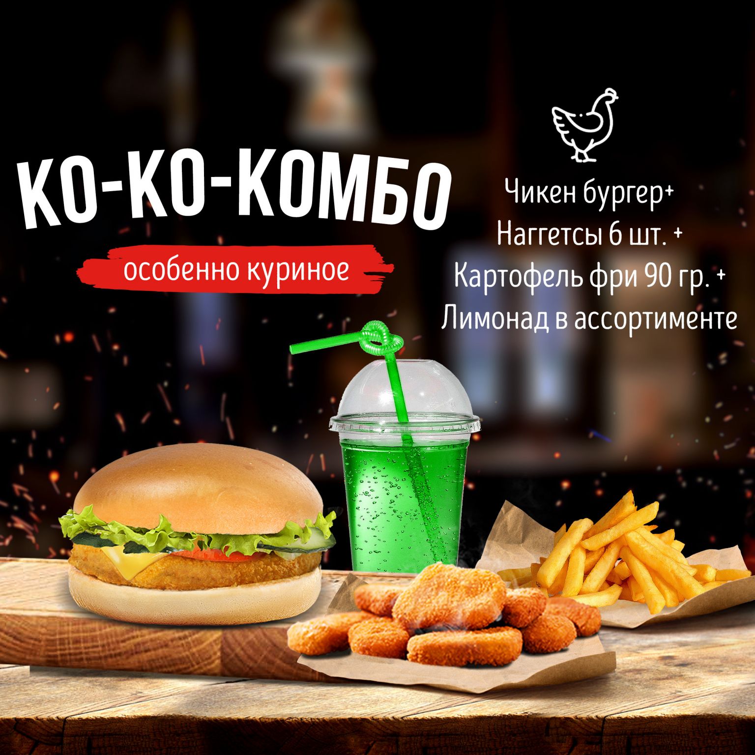 КО-КО Комбо