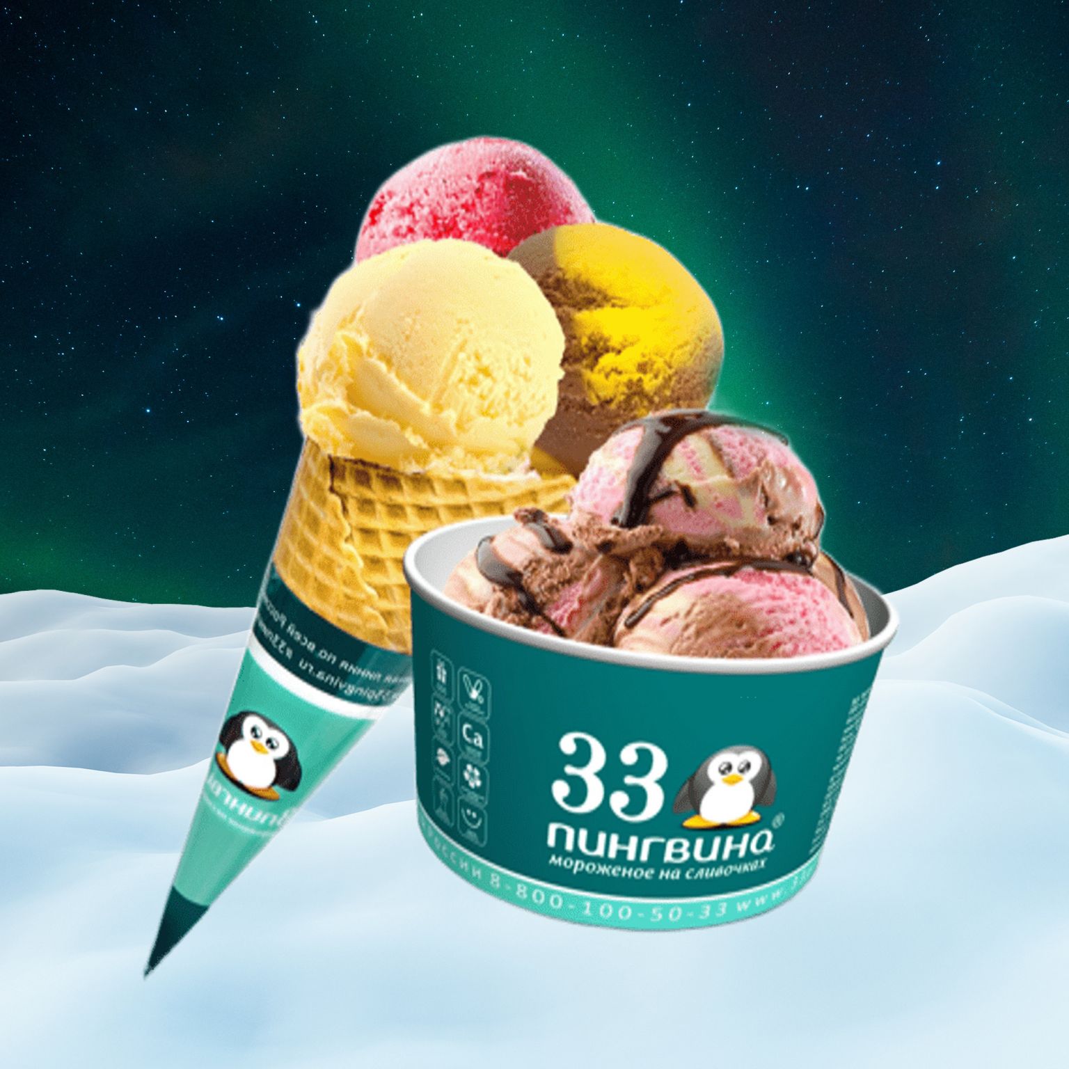 3 шарика мороженого в креманке