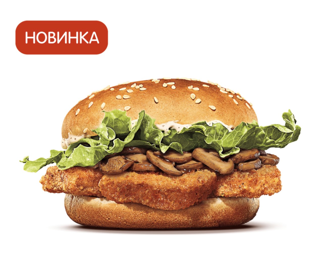 Чикенбургер с лисичками