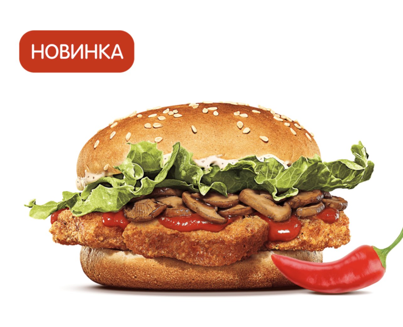 Острый Чикенбургер с лисичками