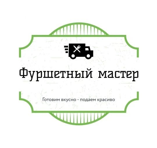 Фуршетный мастер