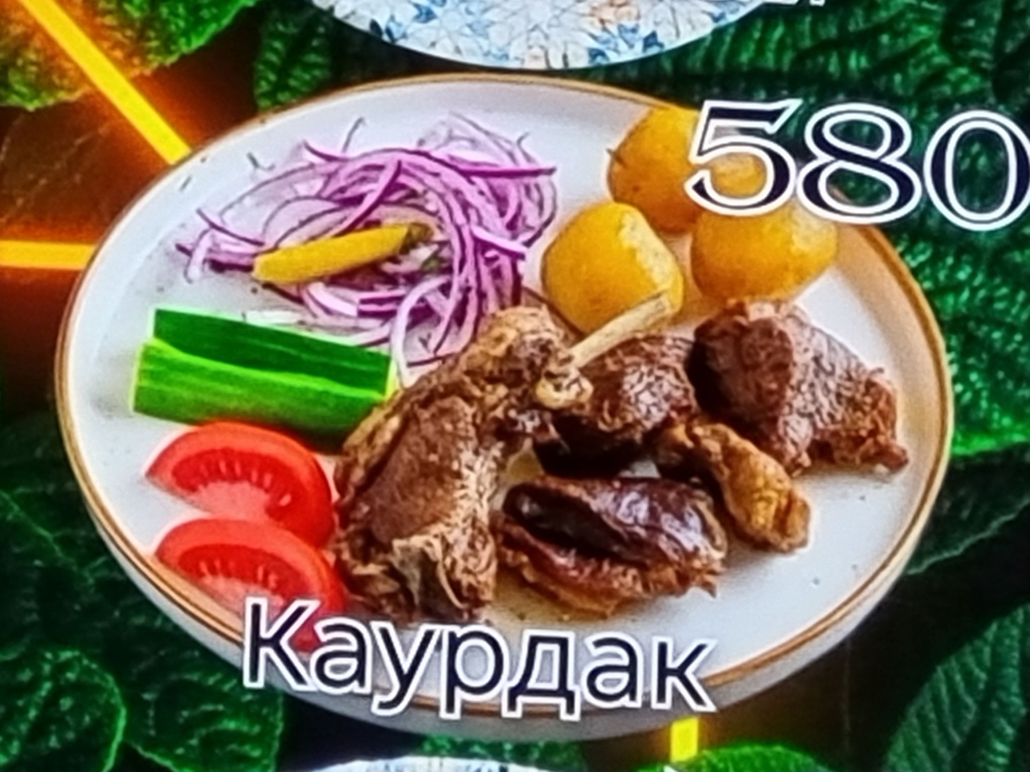 Каурдак