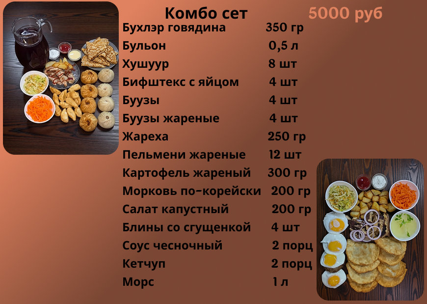 Комбо сет
