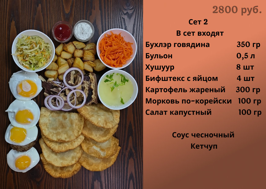 Сет 2