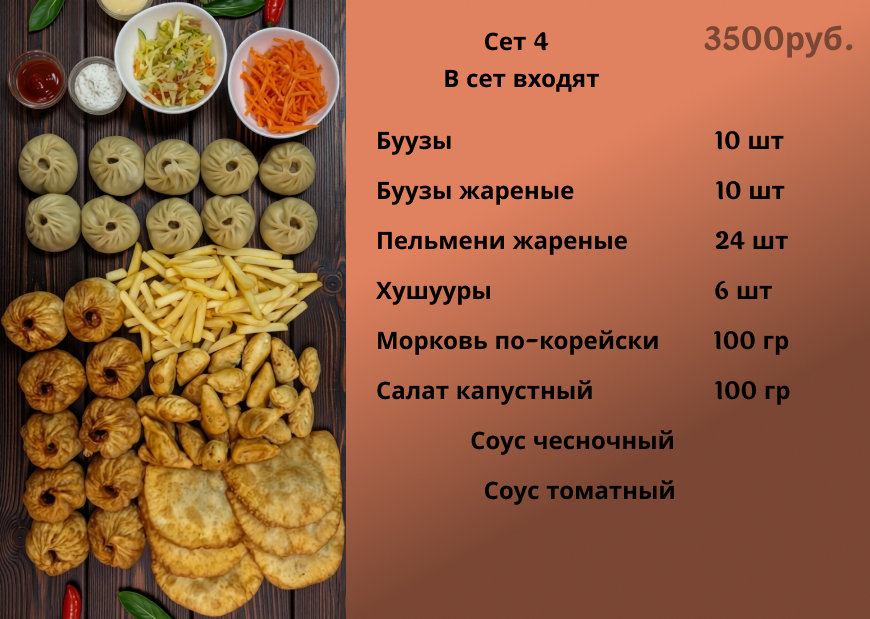 Сет 4