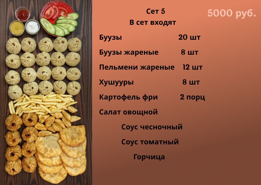 Сет 5