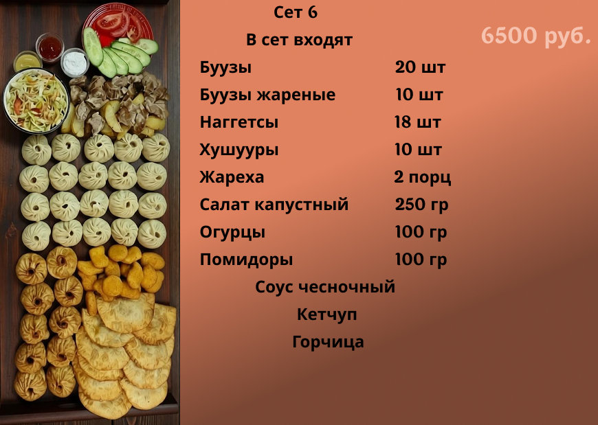 Сет 6