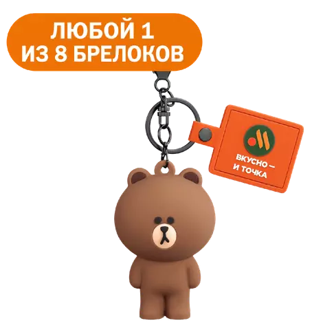 Брелок