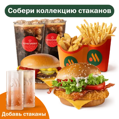 Мега Комбо с напитками Черноголовка