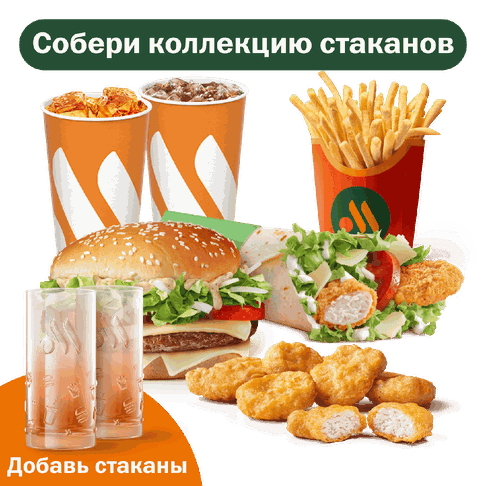 Мега Комбо с Биг Спешиал и Цезарь Ролл