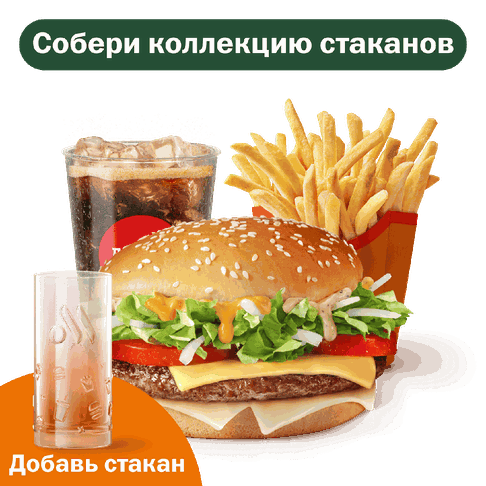 Биг Спешиал Три сыра Комбо Стандартный
