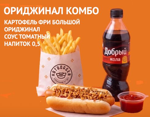 Ориджинал комбо