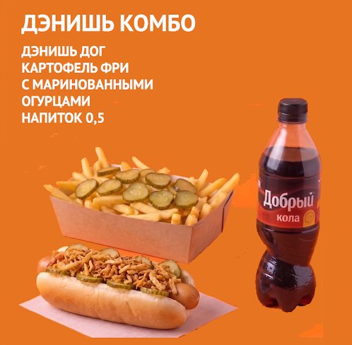 Дэнишь комбо