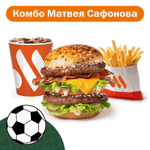 Биг Хит Бекон Комбо от Матвея Сафонова