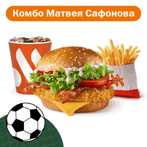 Чикен Премьер Комбо от Матвея Сафонова