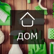 Дом